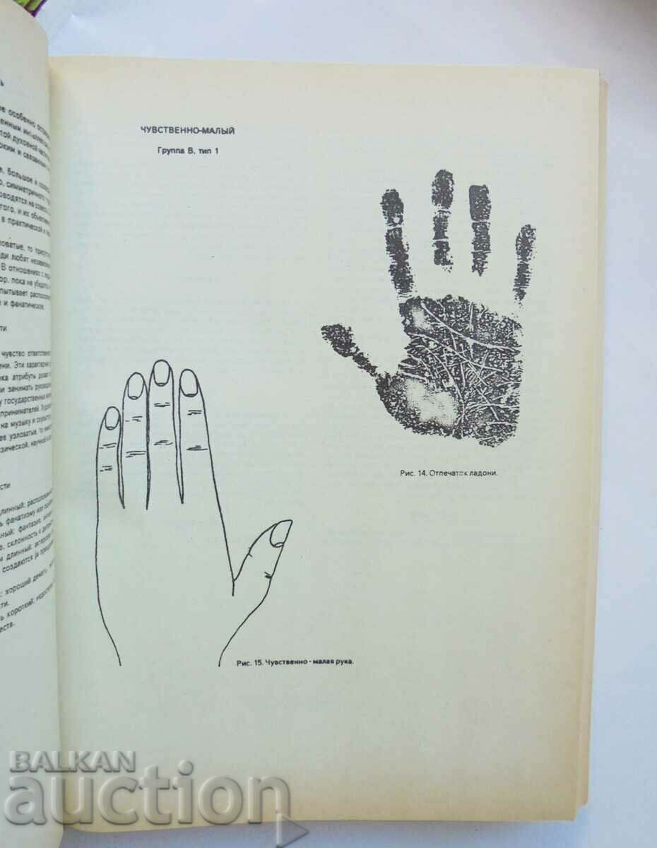 Delivery of Esoteric. Volume 1-2 Chirology Astrology 1991 Esoteric Delivery of Esoteric. Volume 1-2 Chirology Astrology 1991 Esoteric