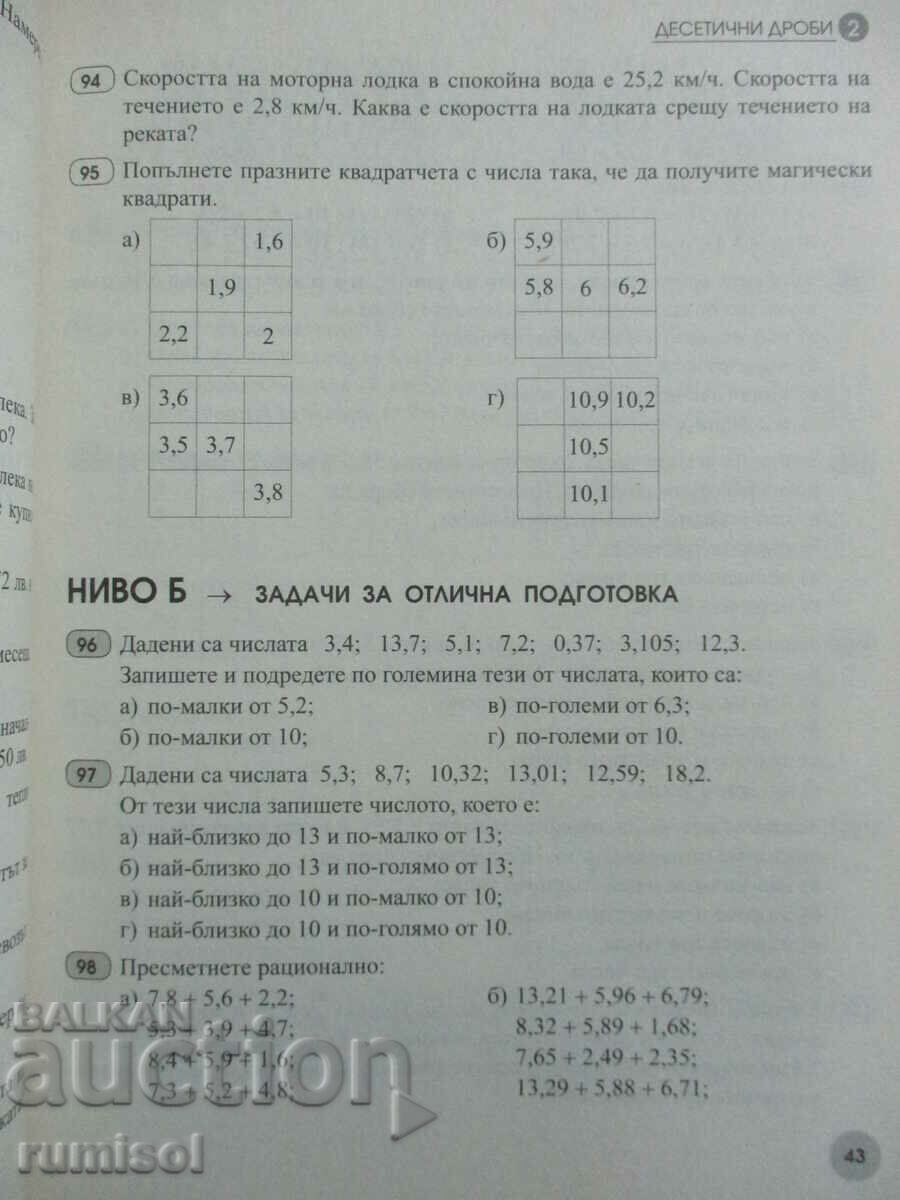 Delivery of Book for the student of mathematics - 5 cl - Archimedes Delivery of Book for the student of mathematics - 5 cl - Archimedes