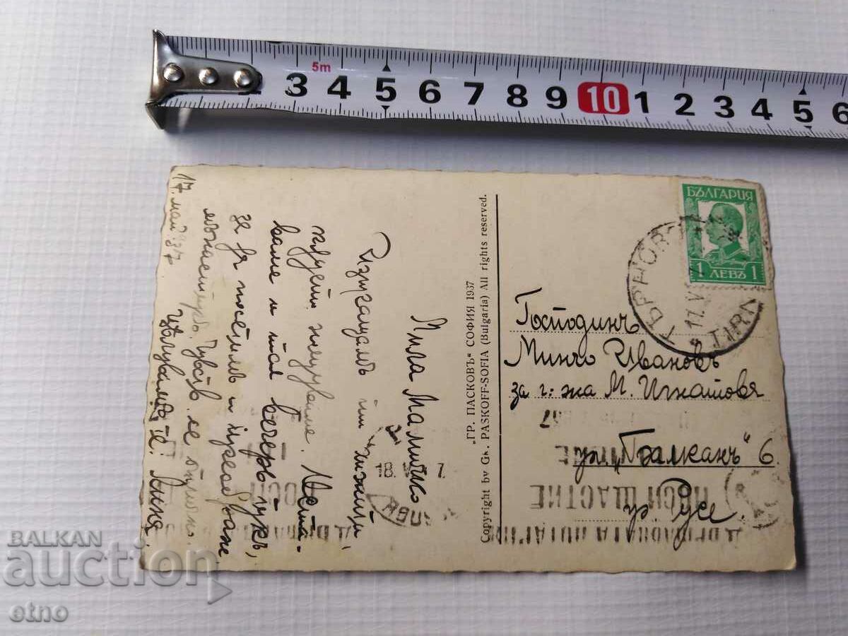 Delivery of 1937. ROYAL PHOTO, P.K., TARNOVO - HILZA TRAPEZITSA Delivery of 1937. ROYAL PHOTO, P.K., TARNOVO - HILZA TRAPEZITSA