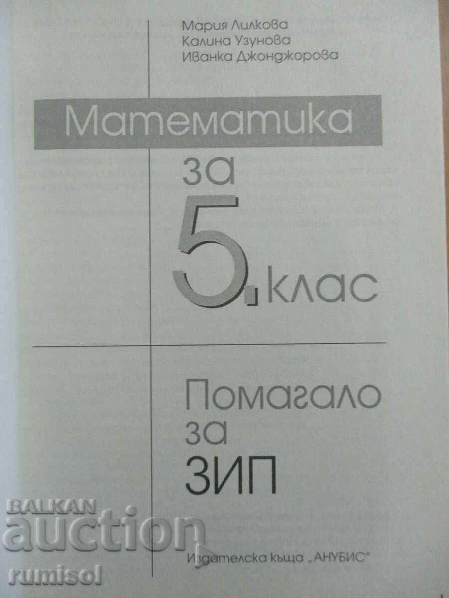 Help for ZIP in mathematics -5 cl-Anubis with price 4.69 BGN | € 2.40