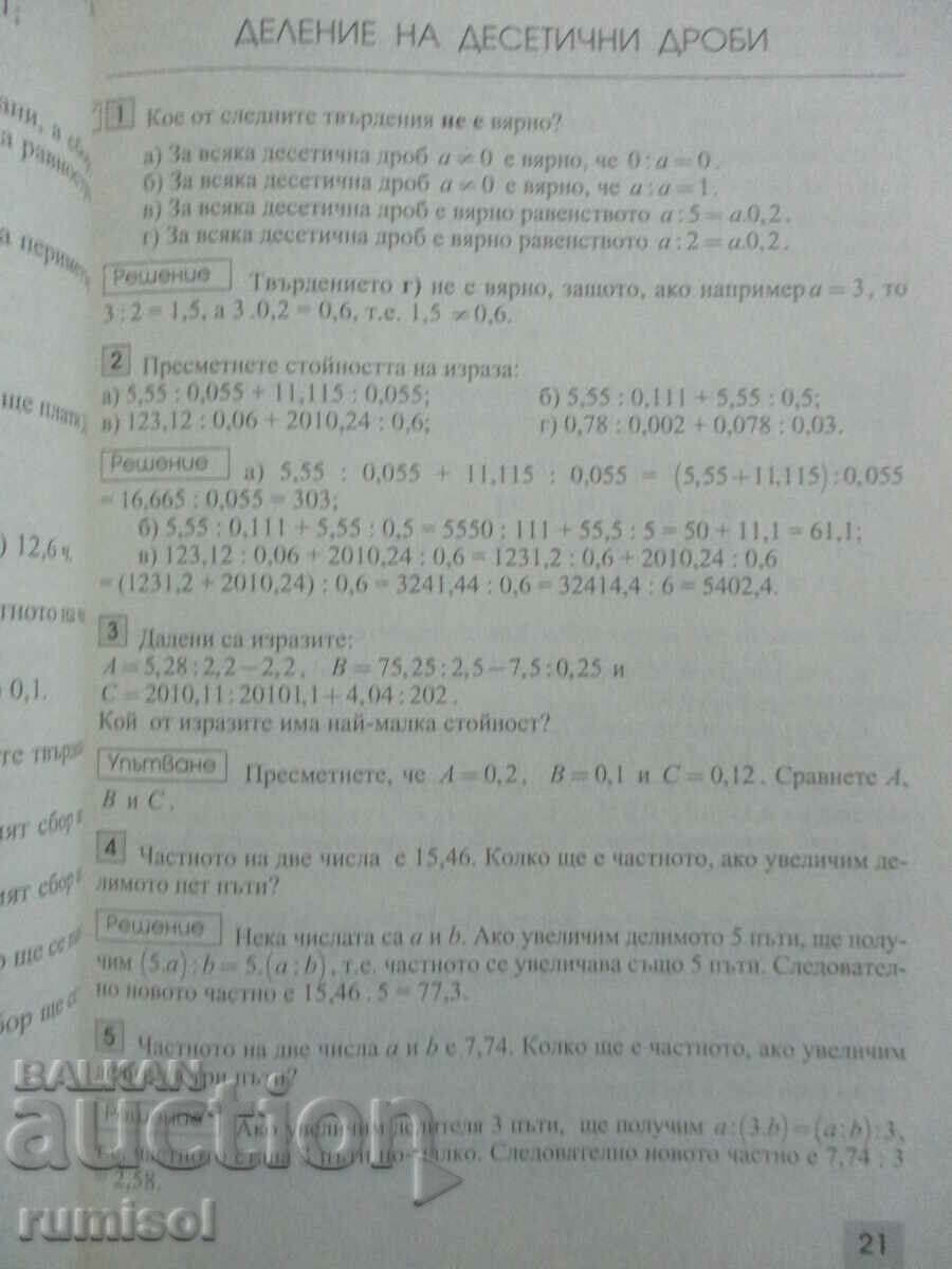 Auction  Help for ZIP in mathematics -5 cl-Anubis