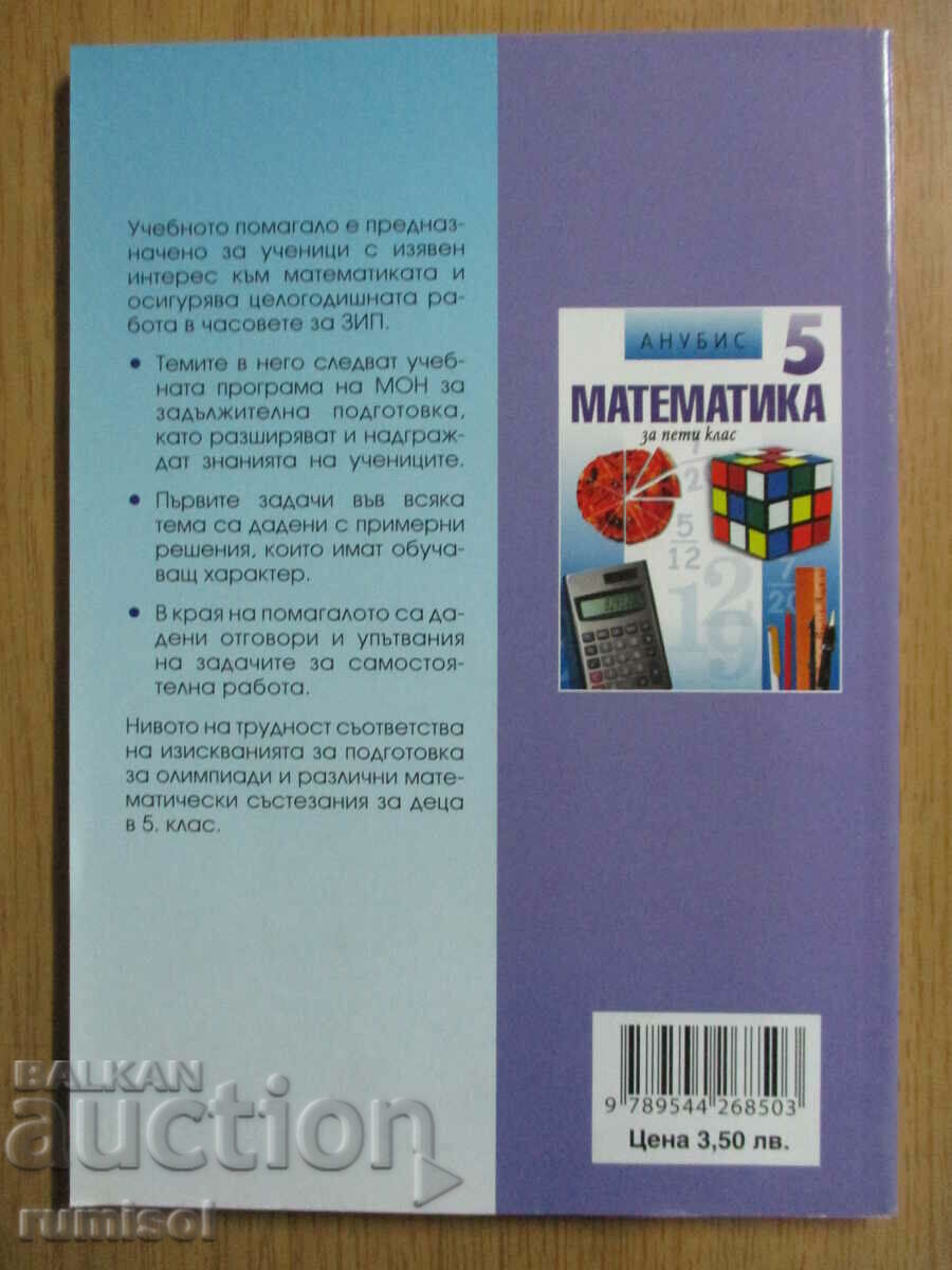 Delivery of Help for ZIP in mathematics -5 cl-Anubis