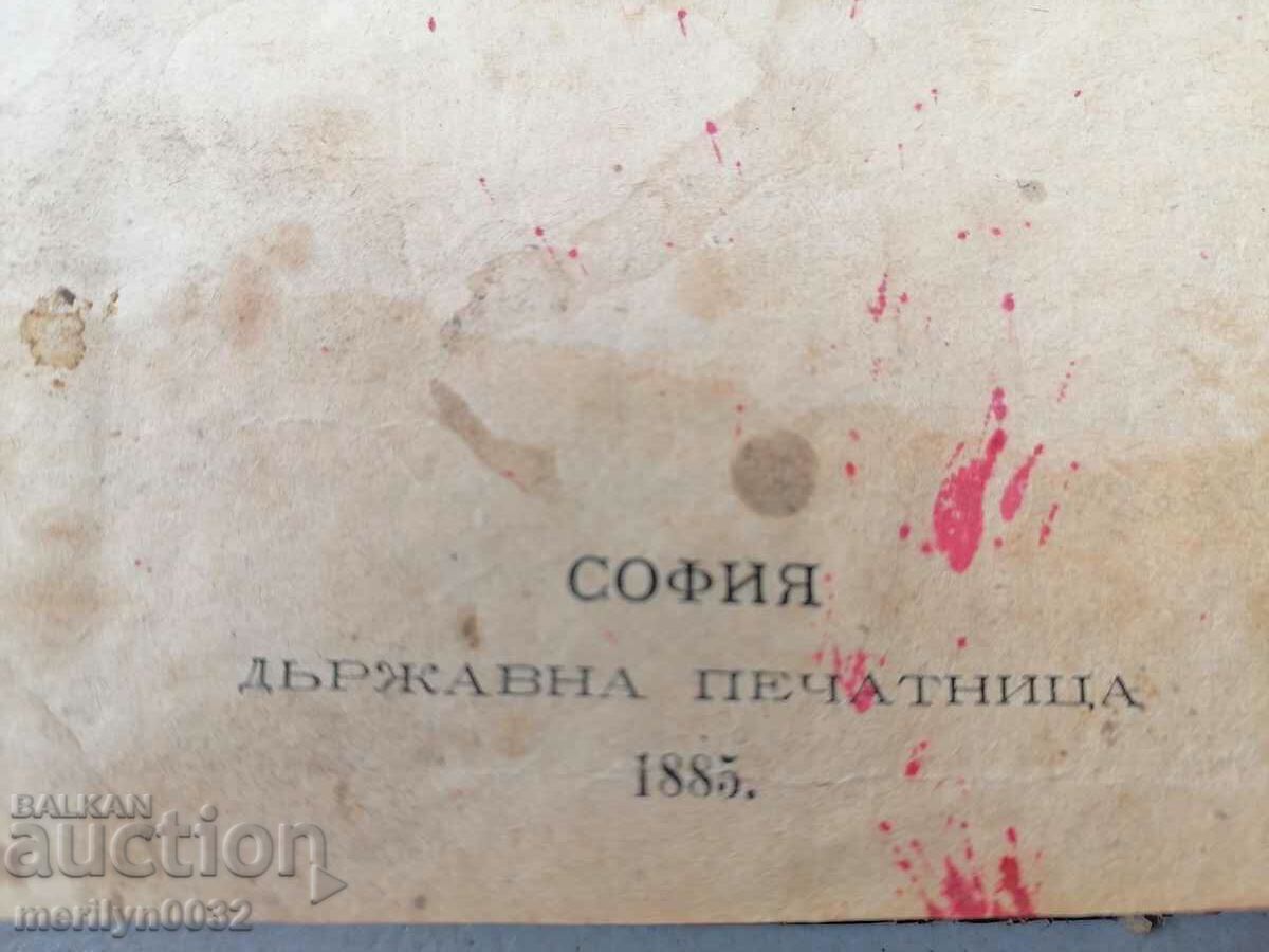 An old book with price 120.00 BGN | € 61.36 An old book with price 120.00 BGN | € 61.36