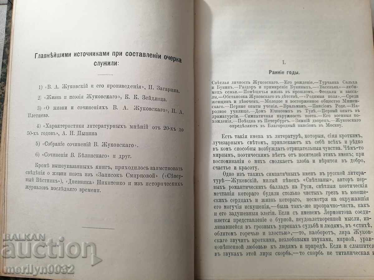 Стара руска книга Биографични очерци с цена 70.00 лв. | € 35.79 Стара руска книга Биографични очерци с цена 70.00 лв. | € 35.79