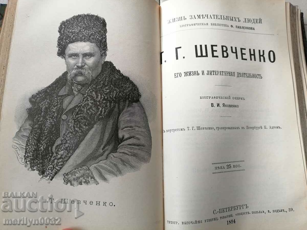 Аукцион Стара руска книга Биографични очерци Аукцион Стара руска книга Биографични очерци
