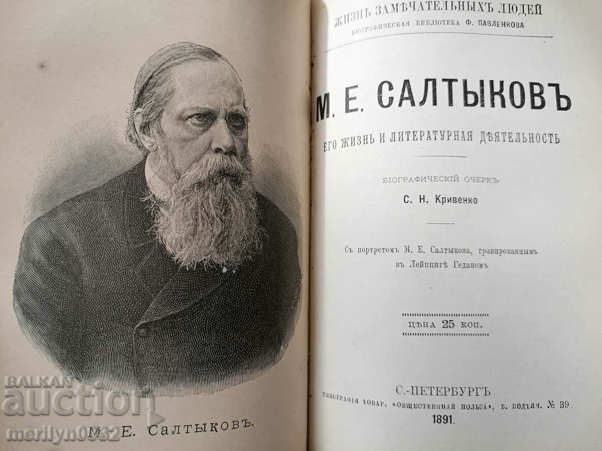 Доставка на Стара руска книга Биографични очерци Доставка на Стара руска книга Биографични очерци