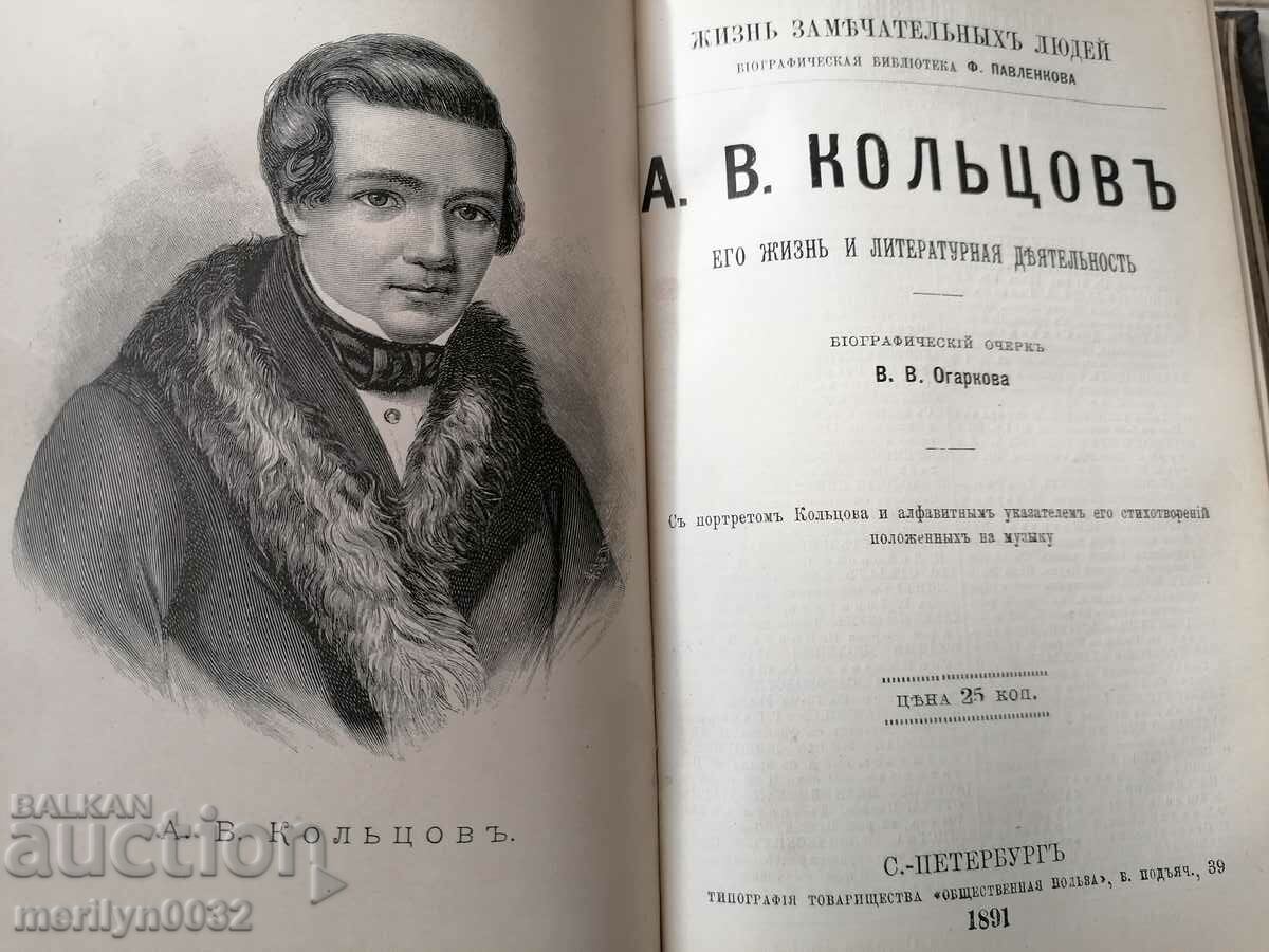 Стара руска книга Биографични очерци - 5 Стара руска книга Биографични очерци - 5