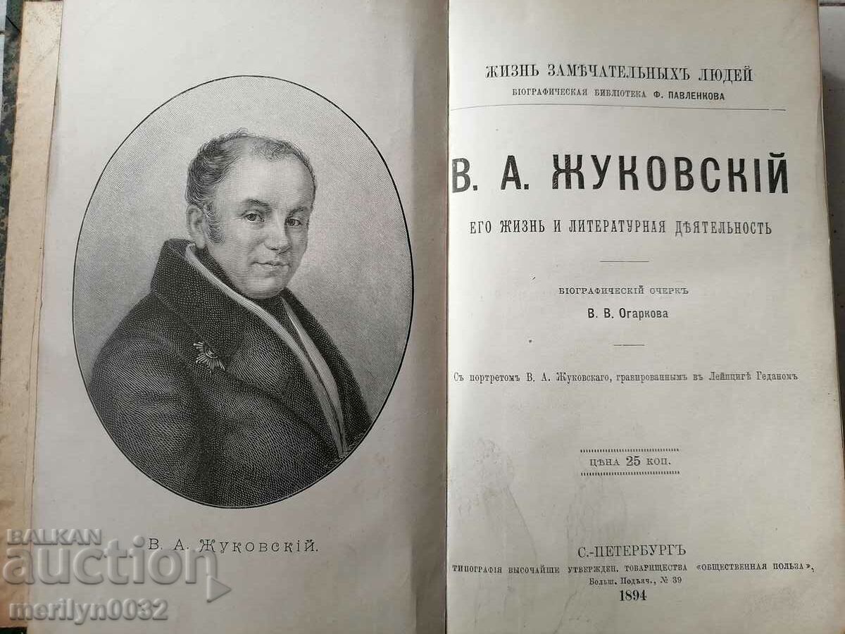Old Russian book Biographical Sketches
