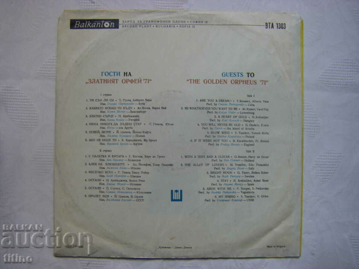 Παράδοση VTA 1303 - Καλεσμένοι του "Χρυσού Ορφέα" '71 Παράδοση VTA 1303 - Καλεσμένοι του "Χρυσού Ορφέα" '71