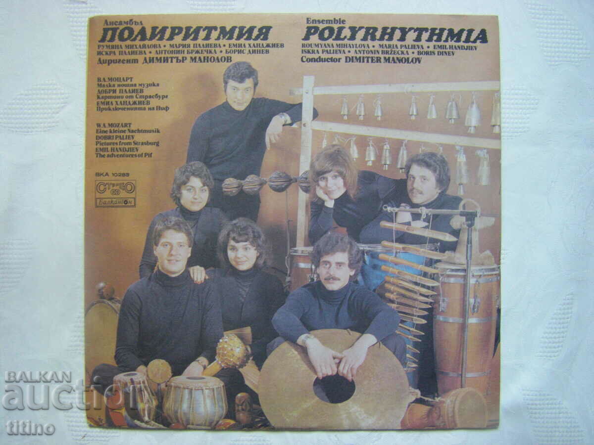 VKA 10283 - Ansamblul „Polyrhythmia”, dirijor Dimitar Manolov