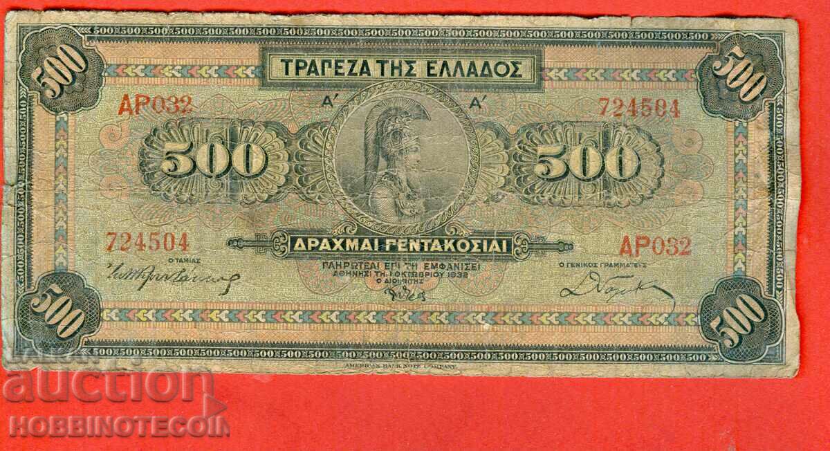 ГЪРЦИЯ GREECE 500 Драхми емисия issue 1932 - 1