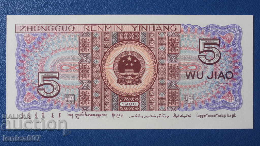 China 1980 - 5 Jiao (UNC) with price 1.80 BGN | € 0.92 China 1980 - 5 Jiao (UNC) with price 1.80 BGN | € 0.92