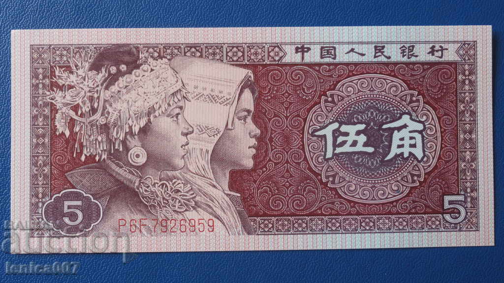 Auction China 1980 - 5 Jiao (UNC) Auction China 1980 - 5 Jiao (UNC)