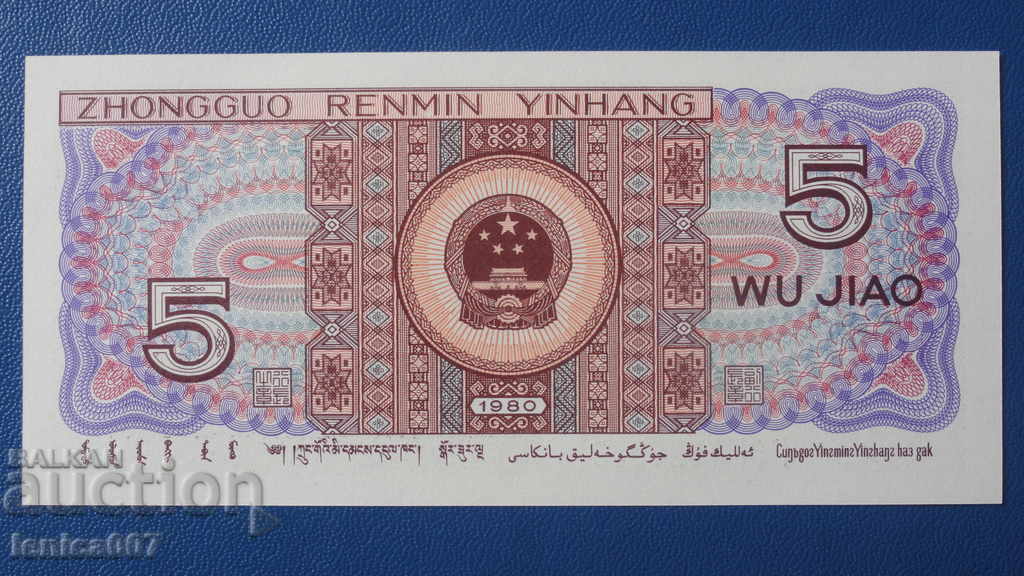 China 1980 - 5 Jiao (UNC) - 6 China 1980 - 5 Jiao (UNC) - 6