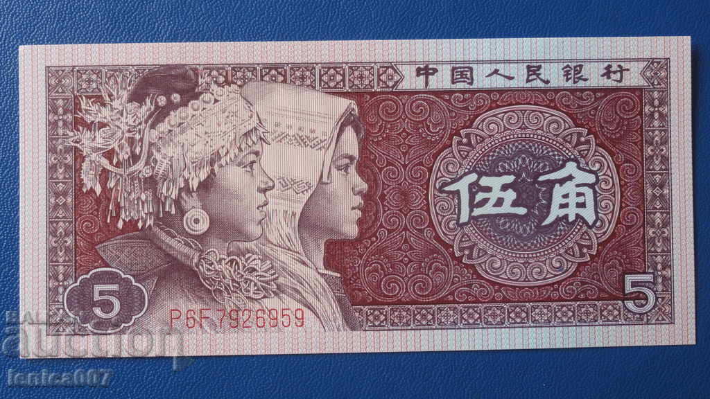 China 1980 - 5 Jiao (UNC) China 1980 - 5 Jiao (UNC)