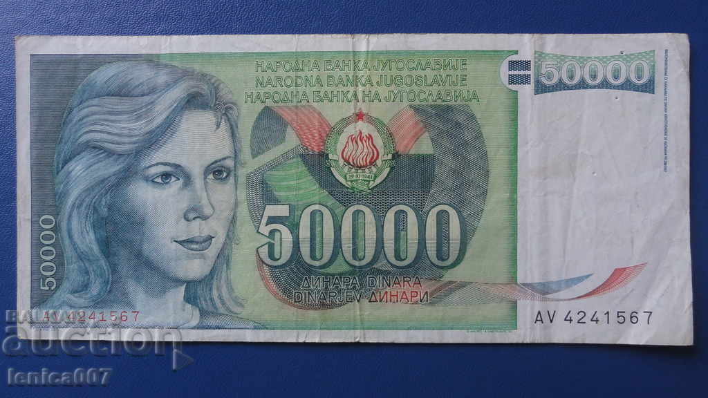 Югославия 1988г. - 50 000 динара
