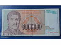 Югославия 1993г. - 5 000 000 динара