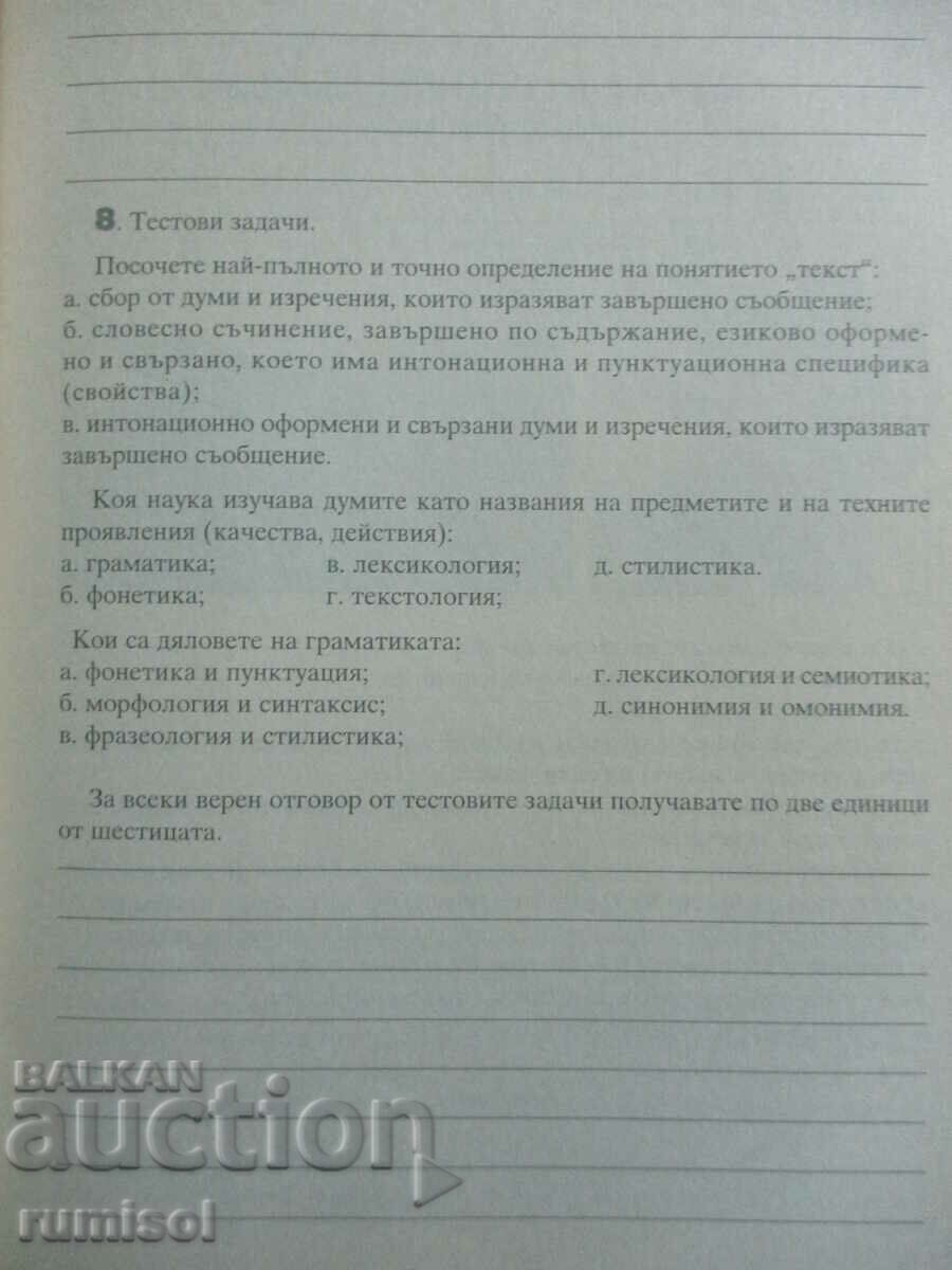 Auction Notebook for the 5th grade in the Bulgarian language, P. Herakov-Bulvest Auction Notebook for the 5th grade in the Bulgarian language, P. Herakov-Bulvest