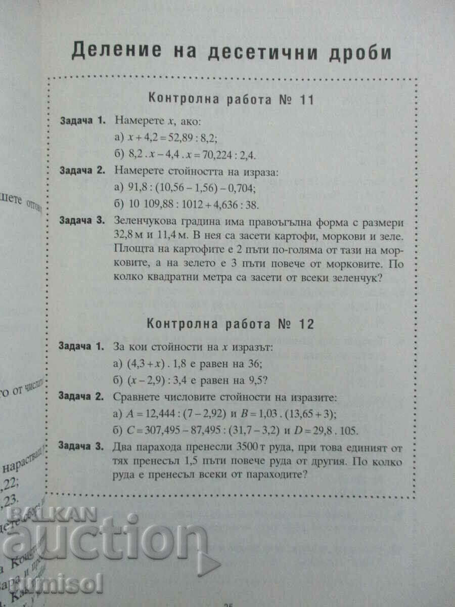 Licitație Culegere de teste și teste la matematică - clasa a V-a