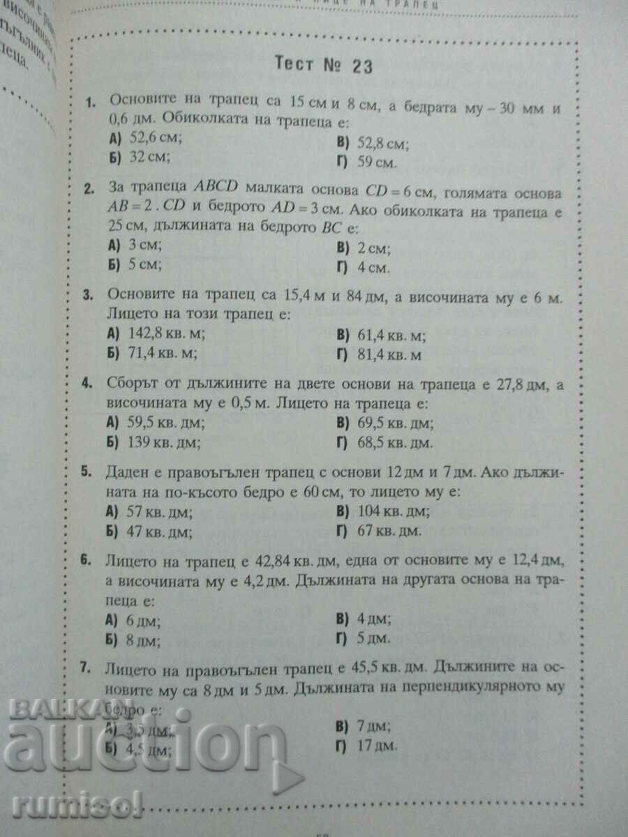 Παράδοση Συλλογή τεστ και τεστ στα μαθηματικά - Ε' τάξη Παράδοση Συλλογή τεστ και τεστ στα μαθηματικά - Ε' τάξη