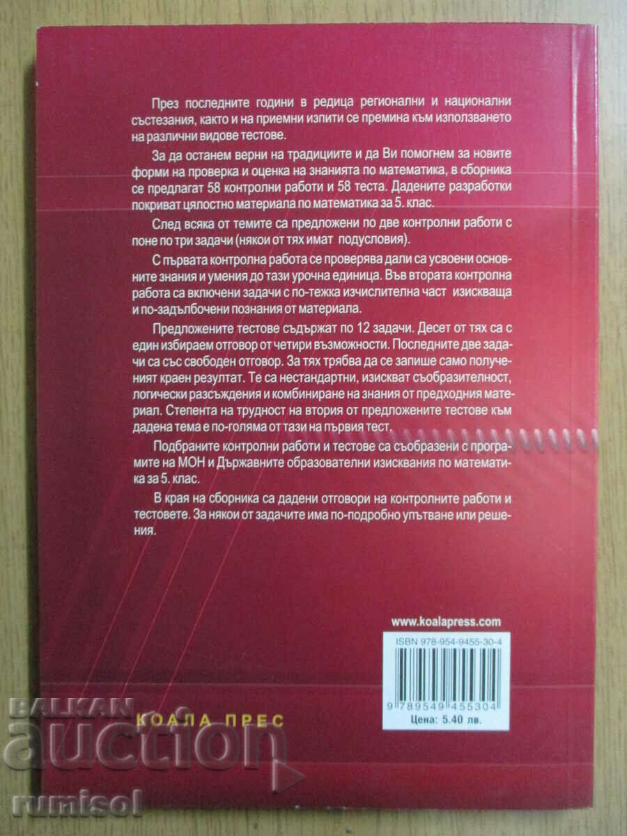 Συλλογή τεστ και τεστ στα μαθηματικά - Ε' τάξη - 5 Συλλογή τεστ και τεστ στα μαθηματικά - Ε' τάξη - 5