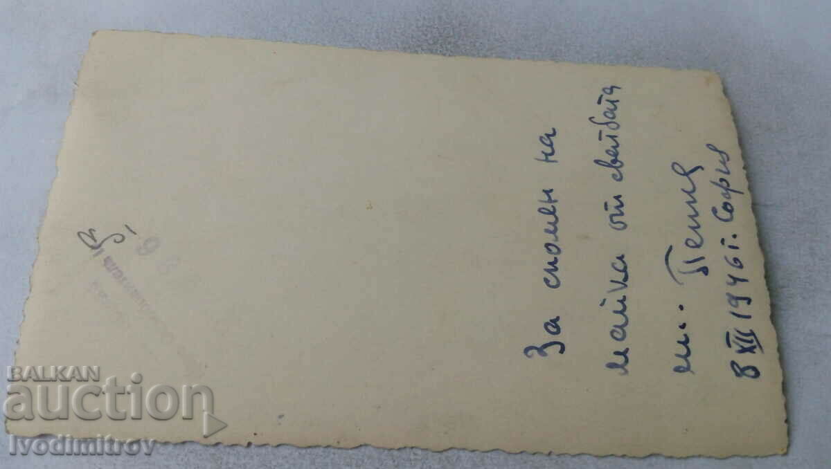 Photo Sofia Bulka 1946 with price 1.45 BGN | € 0.74