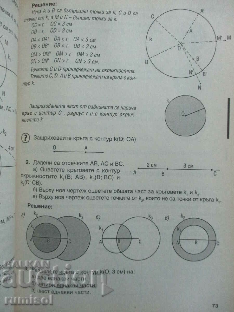 Livrarea Ghid de studiu pentru munca extracurriculara la matematica - clasa a V-a