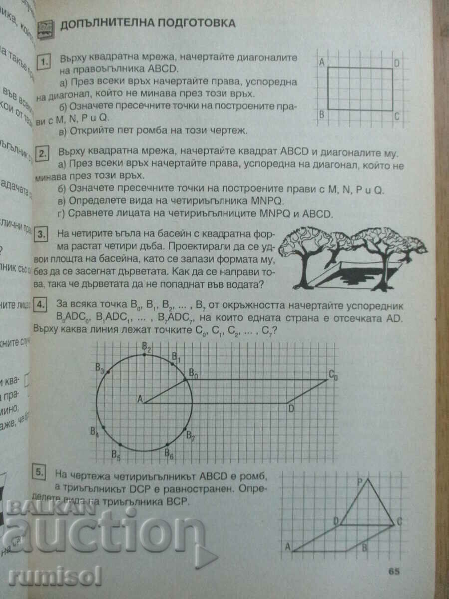 Study guide for extracurricular work in mathematics - 5th grade - 5