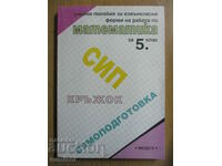 Учебно пособие за извънкласна работа по математика-5 клас
