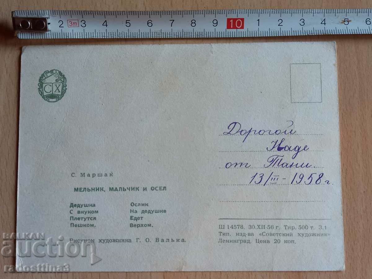 Folktale card with price 1.99 BGN | € 1.02 Folktale card with price 1.99 BGN | € 1.02