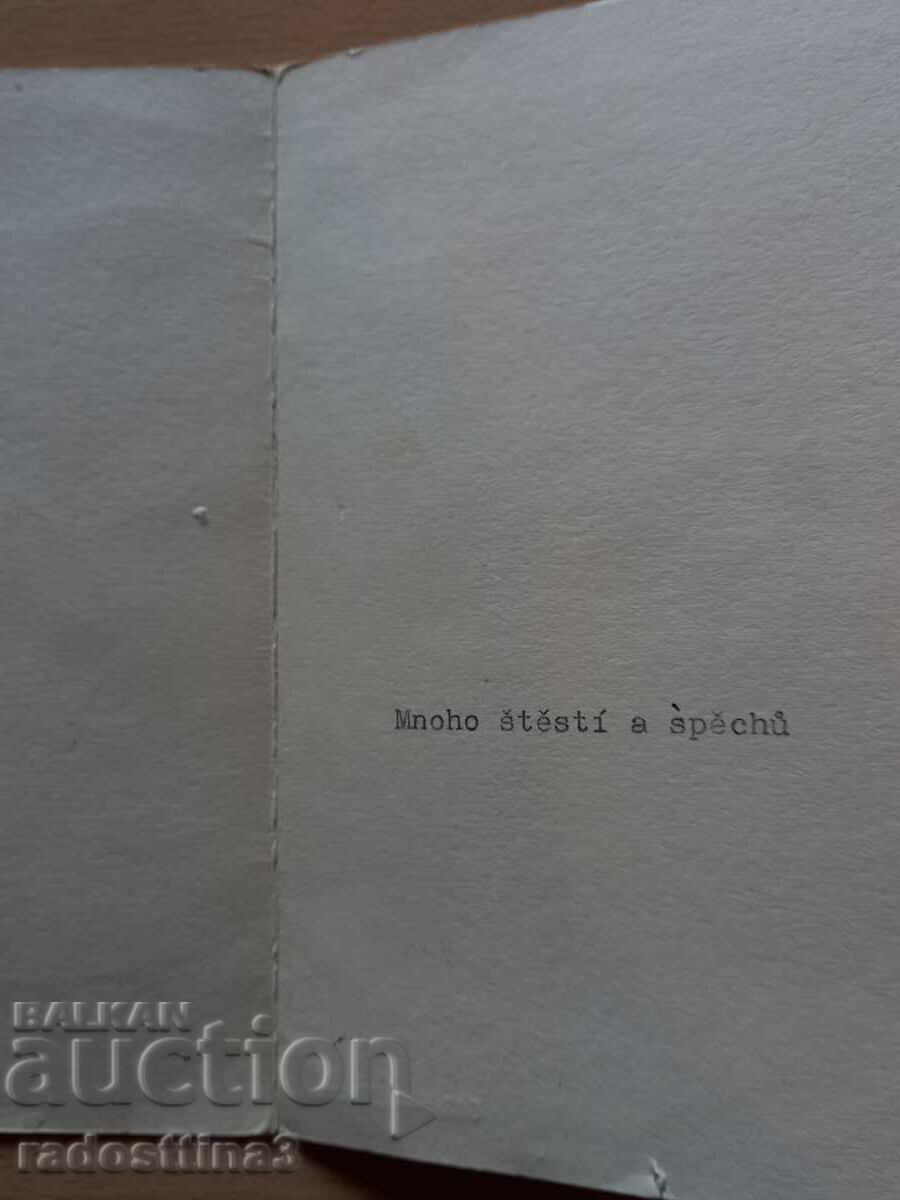 National costume card with price 1.99 BGN | € 1.02 National costume card with price 1.99 BGN | € 1.02