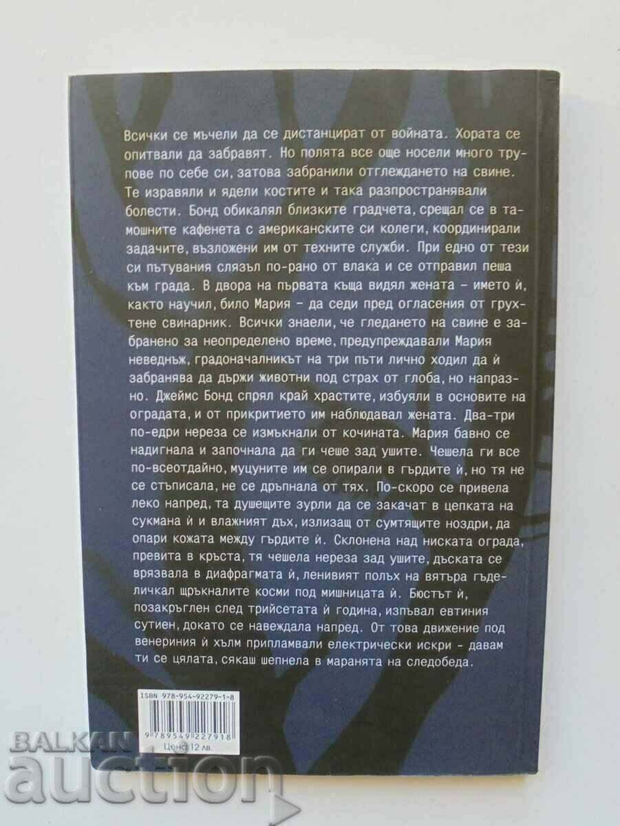 Exit to the Adriatic - Ildiko Lovas 2008 with price 10.00 BGN | € 5.11