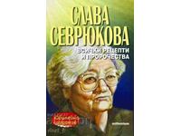 Slava Sevryukova: All recipes and prophecies