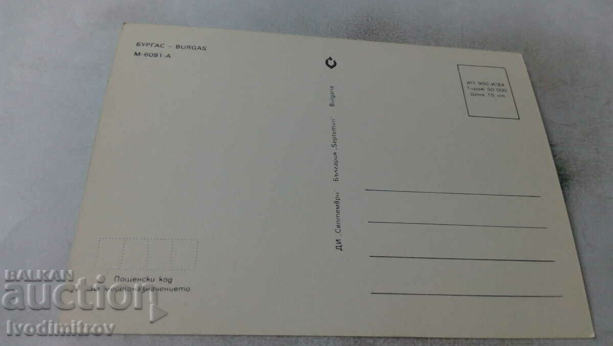 Postcard Burgas Collage 1984 with price 0.65 BGN | € 0.33 Postcard Burgas Collage 1984 with price 0.65 BGN | € 0.33