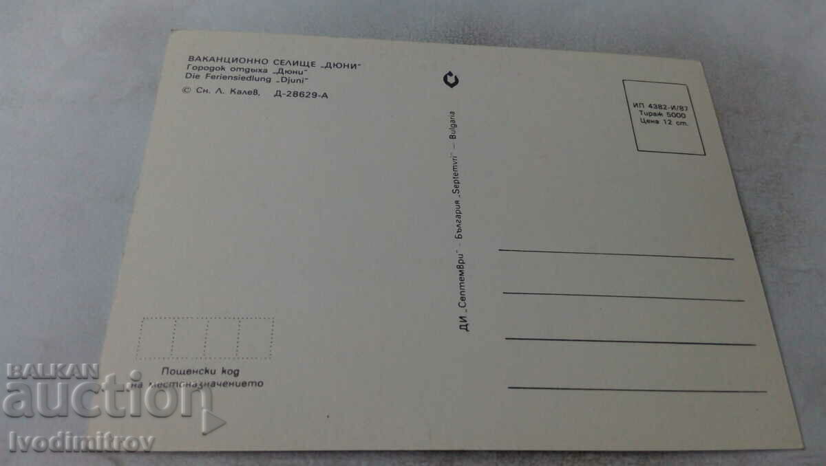 Postcard Duni Holiday Village 1987 with price 0.75 BGN | € 0.38 Postcard Duni Holiday Village 1987 with price 0.75 BGN | € 0.38