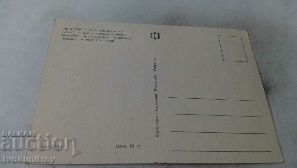 Καρτ ποστάλ Nessebar Δίπλα στην προβλήτα του ψαρέματος με τιμή 0.65 BGN | € 0.33 Καρτ ποστάλ Nessebar Δίπλα στην προβλήτα του ψαρέματος με τιμή 0.65 BGN | € 0.33