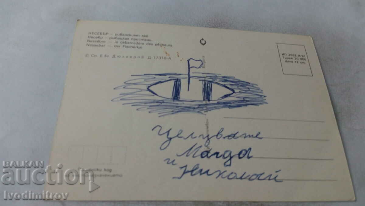Carte poștală Cheiul pescarilor din Nessebar 1981 cu preț 0.65 BGN | € 0.33