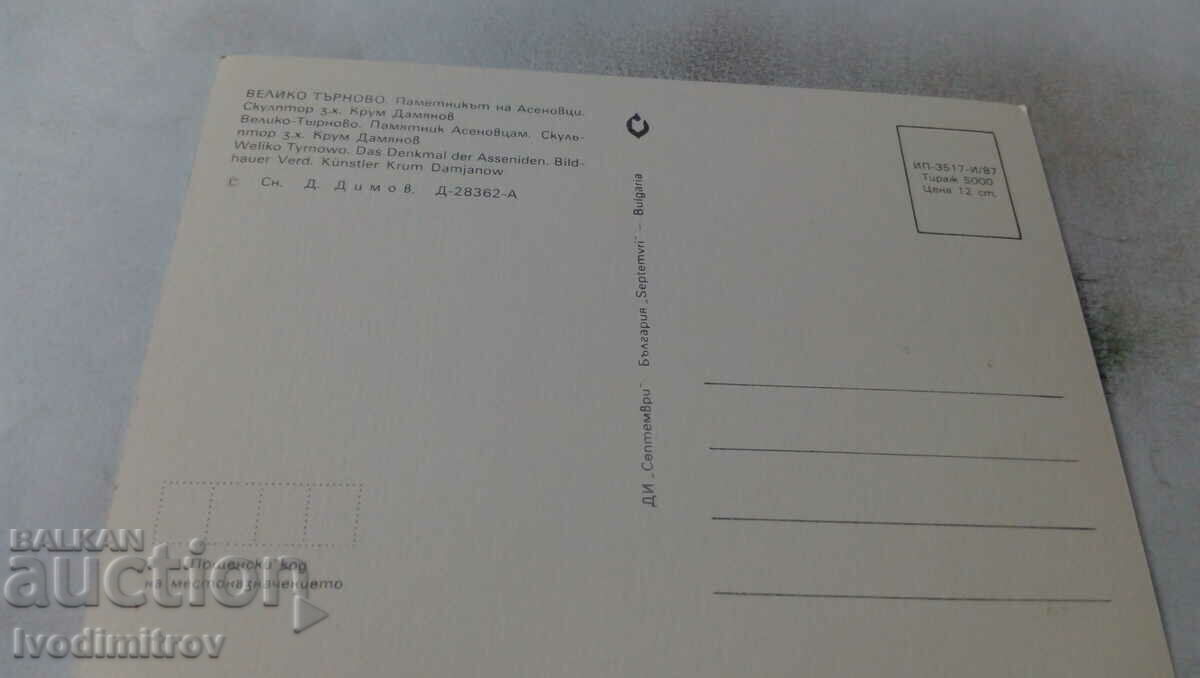 Postcard Veliko Tarnovo Monument to Asenovtsi 1987 with price 0.65 BGN | € 0.33