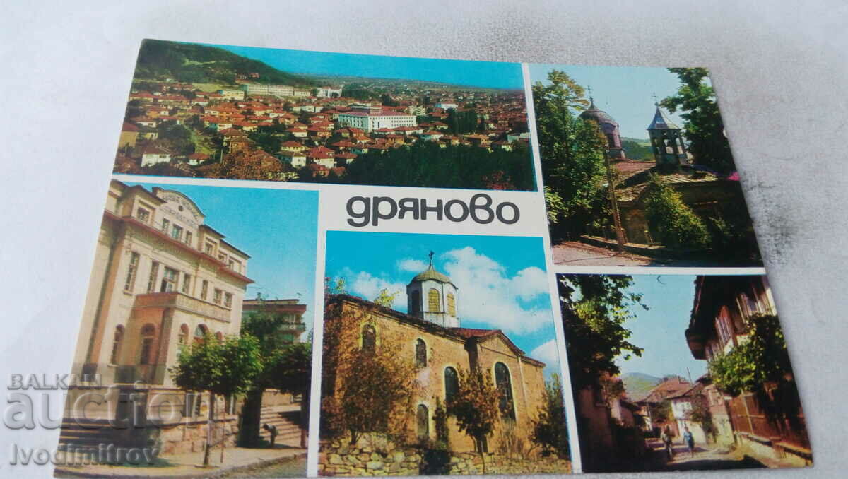 Пощенска картичка Дряново Колаж 1974
