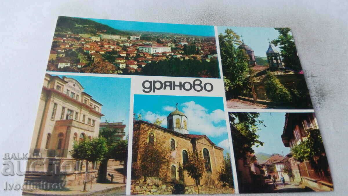 Carte poștală Dryanovo Collage 1974