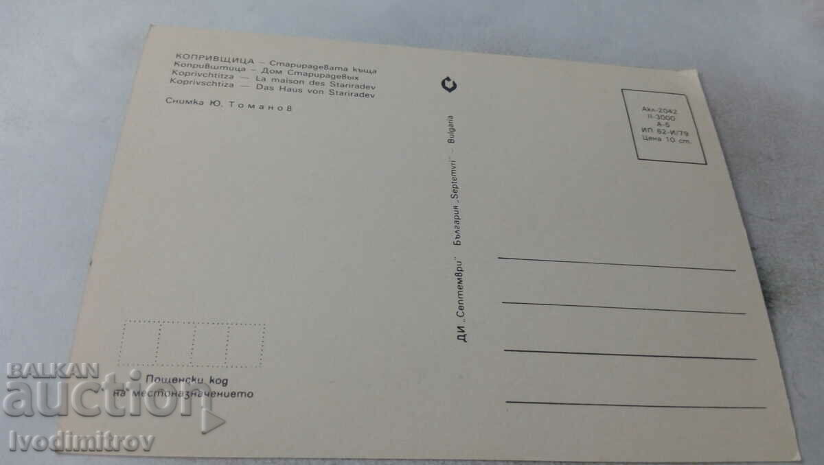 Carte poștală Casa Koprivshtitsa Stariradevata 1979 cu preț 0.65 BGN | € 0.33 Carte poștală Casa Koprivshtitsa Stariradevata 1979 cu preț 0.65 BGN | € 0.33
