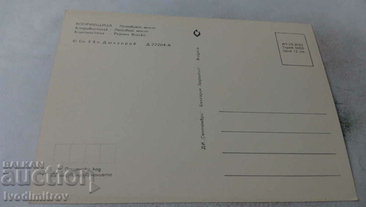 Postcard Koprivshtitsa Peyov Bridge in 1983 with price 0.65 BGN | € 0.33 Postcard Koprivshtitsa Peyov Bridge in 1983 with price 0.65 BGN | € 0.33