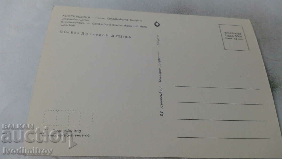 P K Koprivshtitsa Genko Staikova house with Kupchiinitsa 1983 with price 0.65 BGN | € 0.33 P K Koprivshtitsa Genko Staikova house with Kupchiinitsa 1983 with price 0.65 BGN | € 0.33