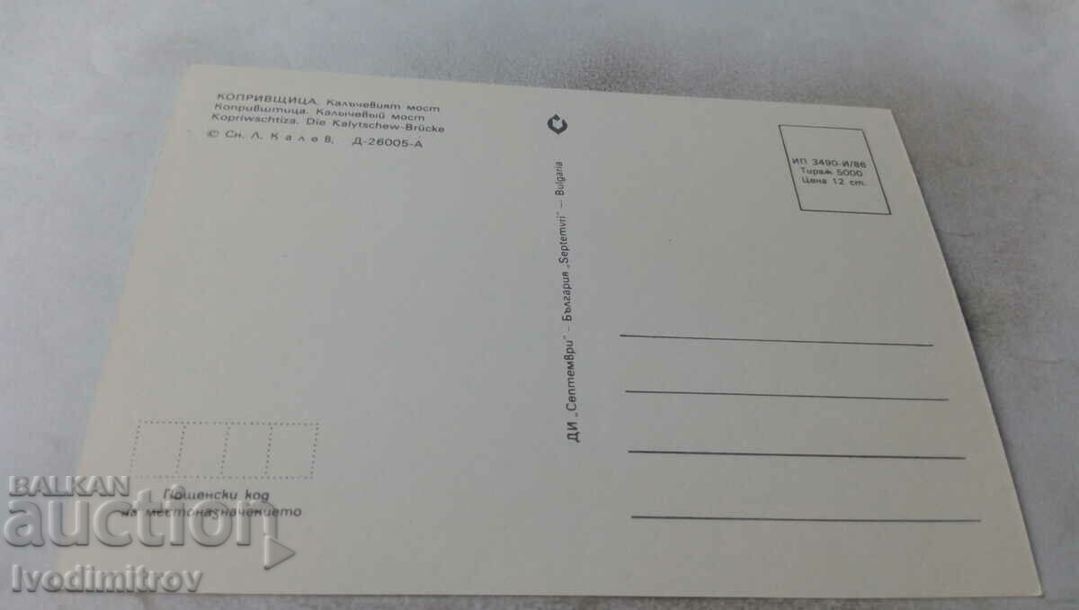 Postcard Koprivshtitsa The Kalachev Bridge 1986 with price 0.65 BGN | € 0.33 Postcard Koprivshtitsa The Kalachev Bridge 1986 with price 0.65 BGN | € 0.33