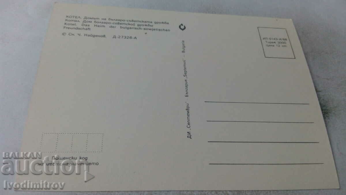 PK Kotel Casa prieteniei bulgaro-sovietice 1988 cu preț 0.75 BGN | € 0.38 PK Kotel Casa prieteniei bulgaro-sovietice 1988 cu preț 0.75 BGN | € 0.38