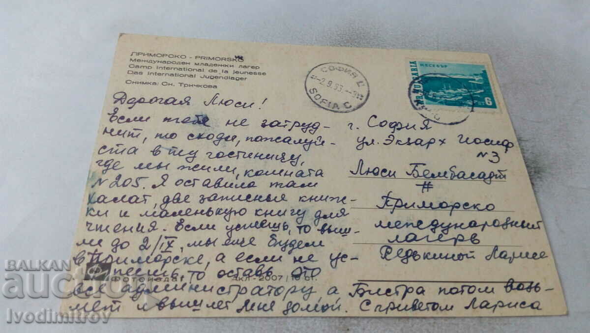 Postcard Primorsko International Youth Camp 1966 with price 0.65 BGN | € 0.33