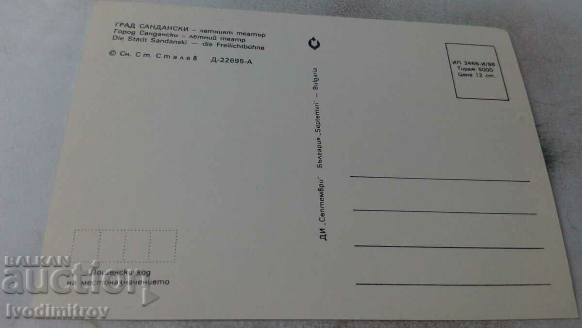 Carte poștală Teatrul de vară Sandanski 1986 cu preț 0.75 BGN | € 0.38 Carte poștală Teatrul de vară Sandanski 1986 cu preț 0.75 BGN | € 0.38