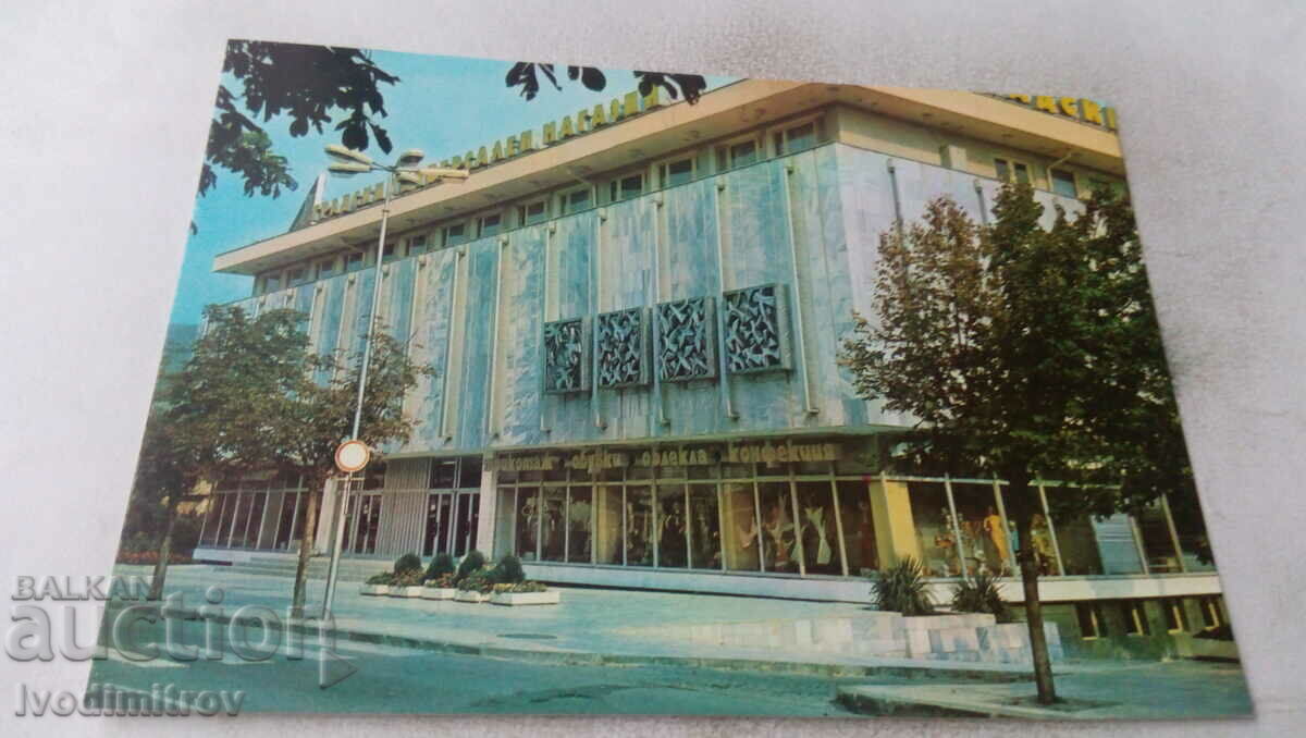 П К Сандански Градският универсален магазин 1987