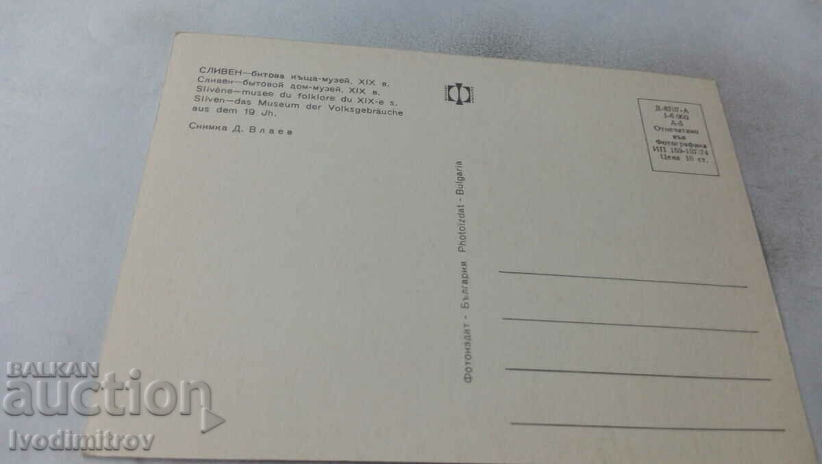 Postcard Sliven House-museum 19th century 1974 with price 0.75 BGN | € 0.38 Postcard Sliven House-museum 19th century 1974 with price 0.75 BGN | € 0.38