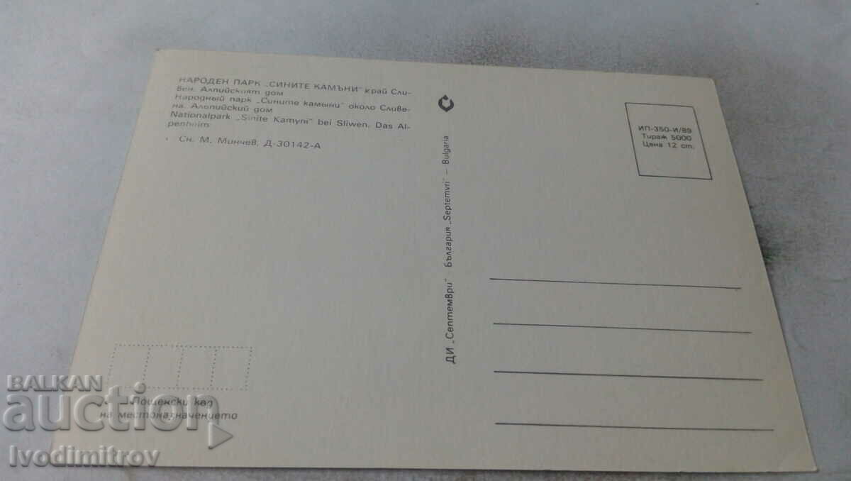 PK National Park Blue Stones Alpine House 1989 with price 0.65 BGN | € 0.33 PK National Park Blue Stones Alpine House 1989 with price 0.65 BGN | € 0.33